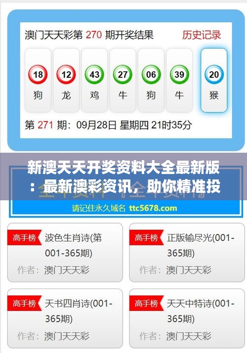 新澳天天開彩資料，揭秘彩票背后的秘密，揭秘新澳天天開彩資料，彩票背后的秘密大揭秘