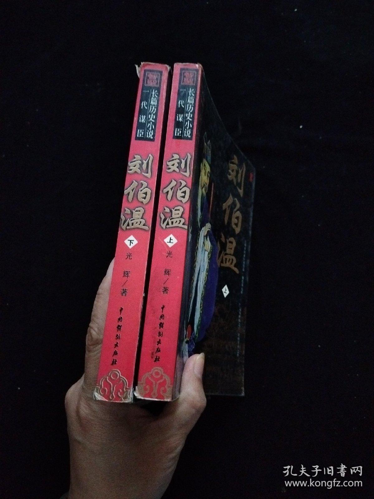 揭秘劉伯溫，王中王與一肖中特的傳奇故事，劉伯溫傳奇故事，揭秘王中王與一肖中特的神秘面紗